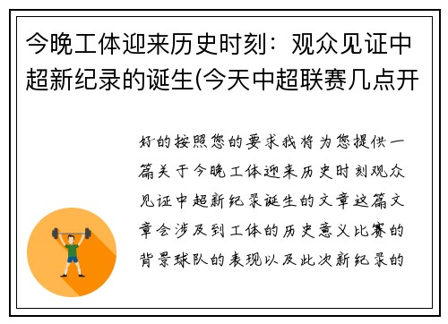 今晚工体迎来历史时刻：观众见证中超新纪录的诞生(今天中超联赛几点开始)