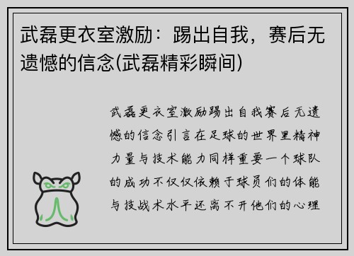 武磊更衣室激励：踢出自我，赛后无遗憾的信念(武磊精彩瞬间)