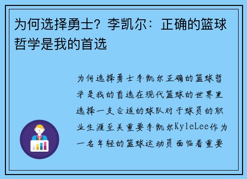 为何选择勇士？李凯尔：正确的篮球哲学是我的首选