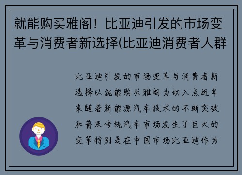 就能购买雅阁！比亚迪引发的市场变革与消费者新选择(比亚迪消费者人群分析)