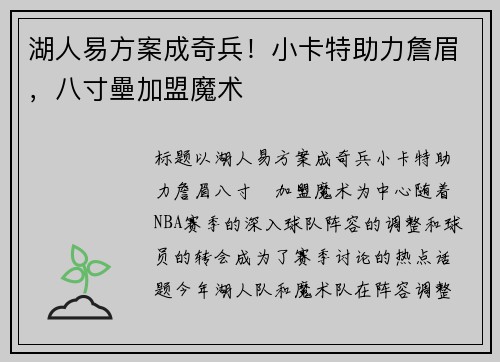 湖人易方案成奇兵！小卡特助力詹眉，八寸壘加盟魔术