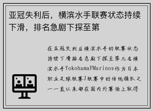 亚冠失利后，横滨水手联赛状态持续下滑，排名急剧下探至第