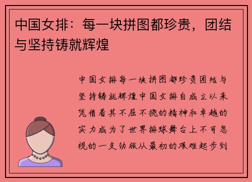 中国女排：每一块拼图都珍贵，团结与坚持铸就辉煌