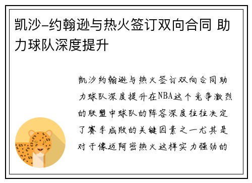 凯沙-约翰逊与热火签订双向合同 助力球队深度提升