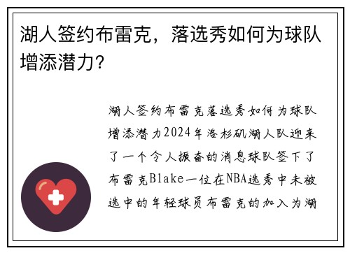 湖人签约布雷克，落选秀如何为球队增添潜力？