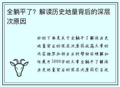 全躺平了？解读历史地量背后的深层次原因
